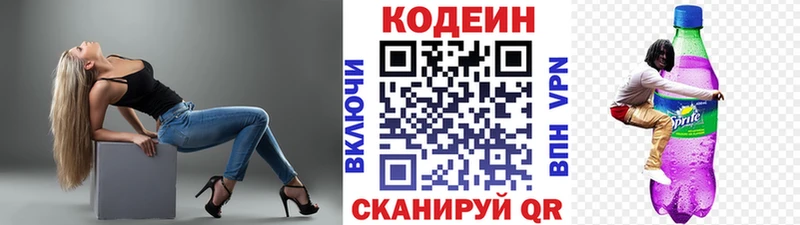 купить закладку  Яровое  Кодеиновый сироп Lean напиток Lean (лин) 